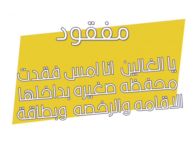  امس فقدت  محفظه صغيره
