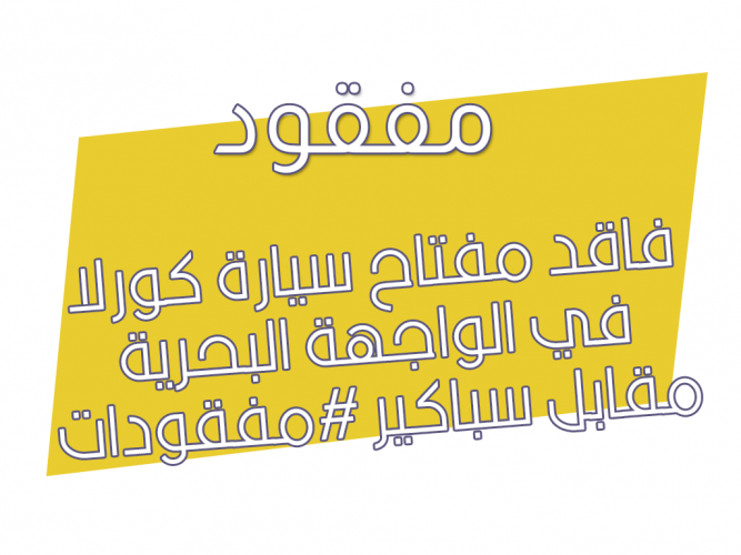  فاقد مفتاح سيارة
