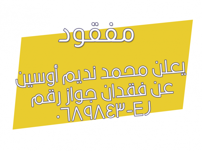  فقدان جواز ر