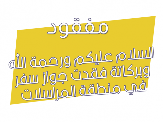  فقدت جواز سفر