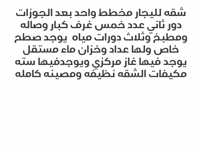  شقه اجار