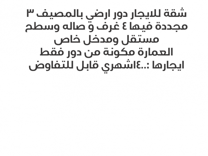  شقة للإيجار بالمصيف3