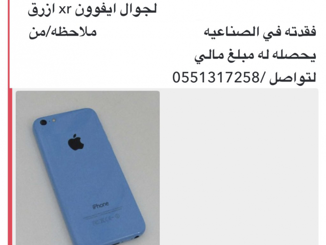  ايفون مفقود xr ازرق