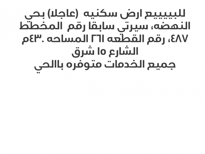  للبيييع ارض باالدوادمي