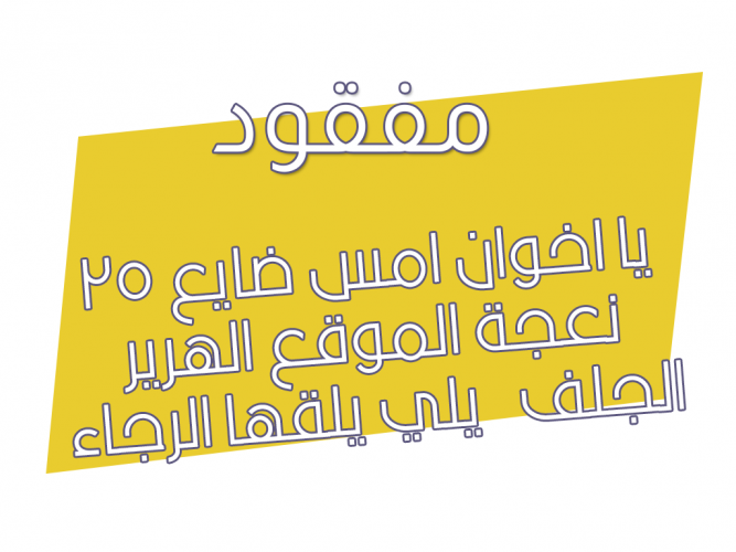  حلال ضائع