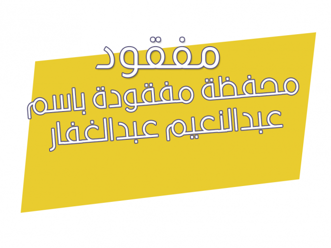  محفظة مفقودة