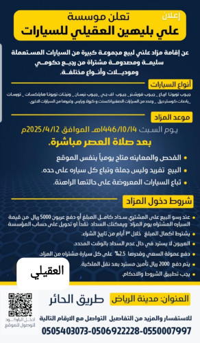  مزاد علني لبيع مجموعة كبيرة من السيارات المستعملة