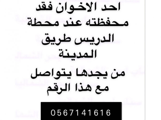  محفظة مفقودة