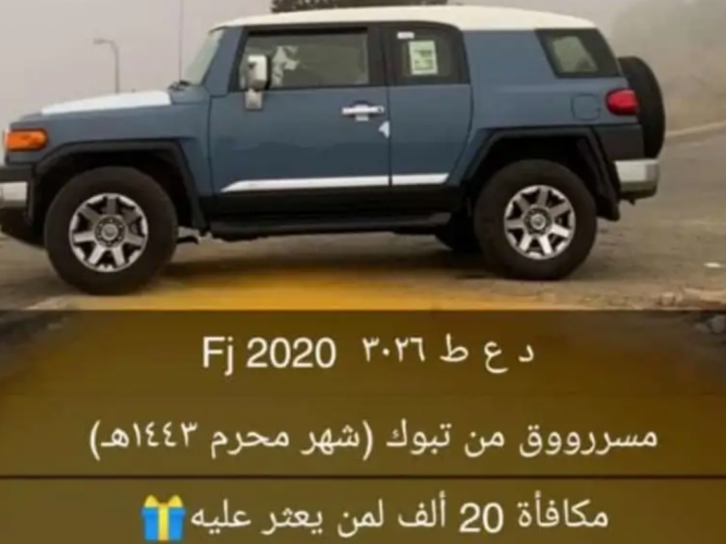  اف جي مسروق