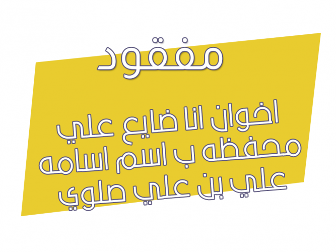  ضايع علي محفظه