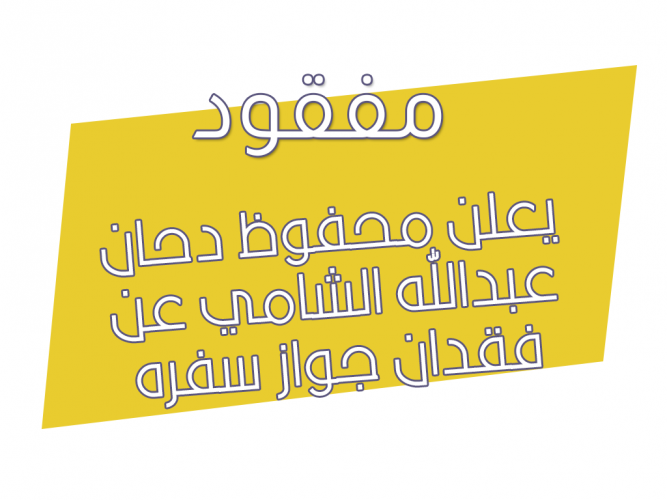  فقدان جواز سفره