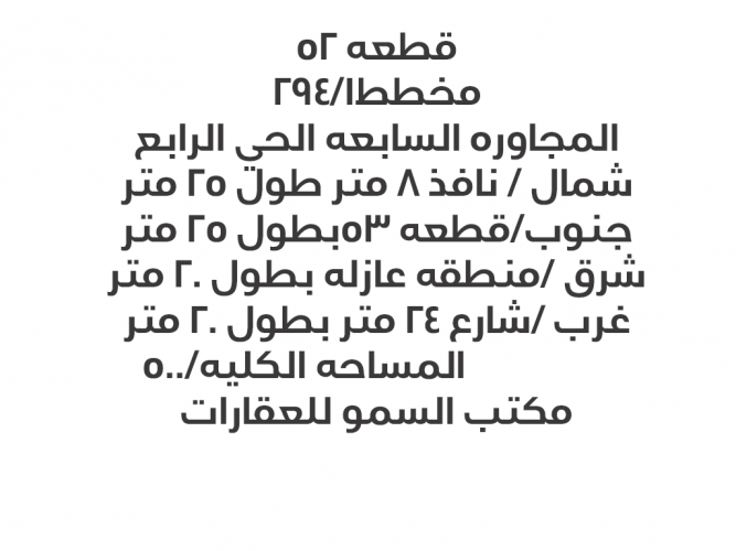  للبيع ارض بالرابع السابع بالضاحيه