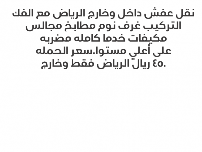 نقل عفش اثاث