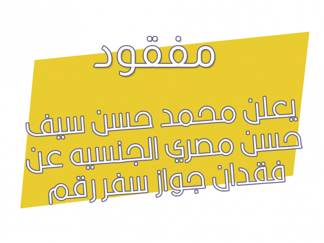  فقدان جواز سفر