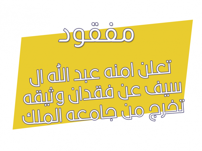  فقدان وثيقه