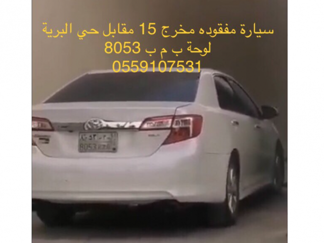  سيارة مفقودة