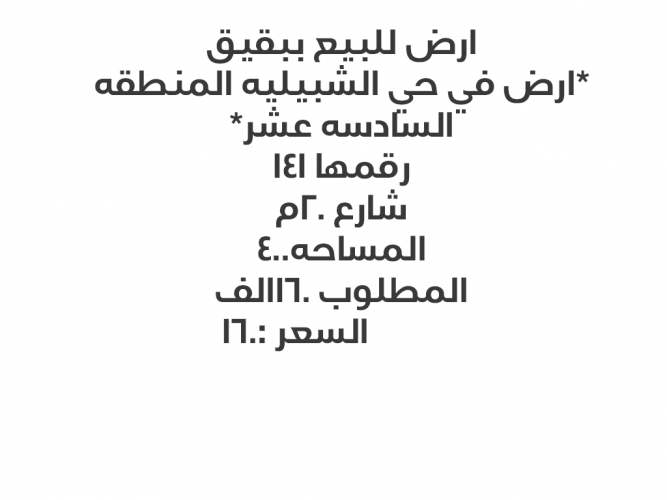  ارض للبيع بمحافظة بقيق