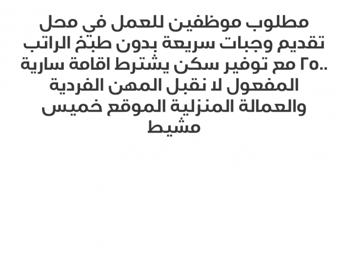  مطلوب موظفين للعمل