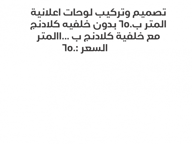  تصميم وتركيب لوحات اعلانية