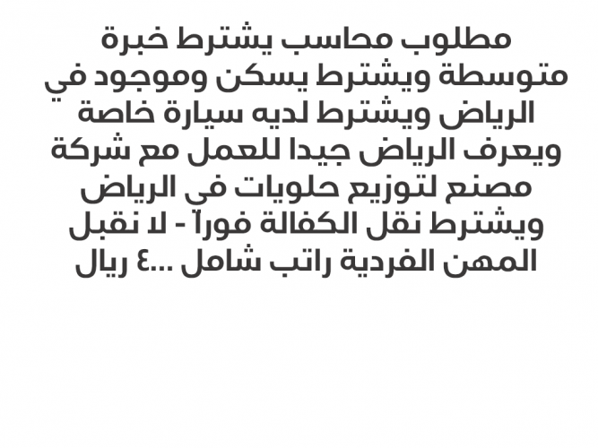  مطلوب محاسب