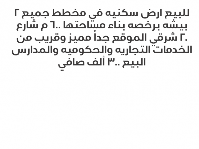  للبيع ارض سكنيه