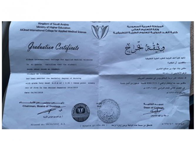  فقدان وثيقة تخرج كلية الغد