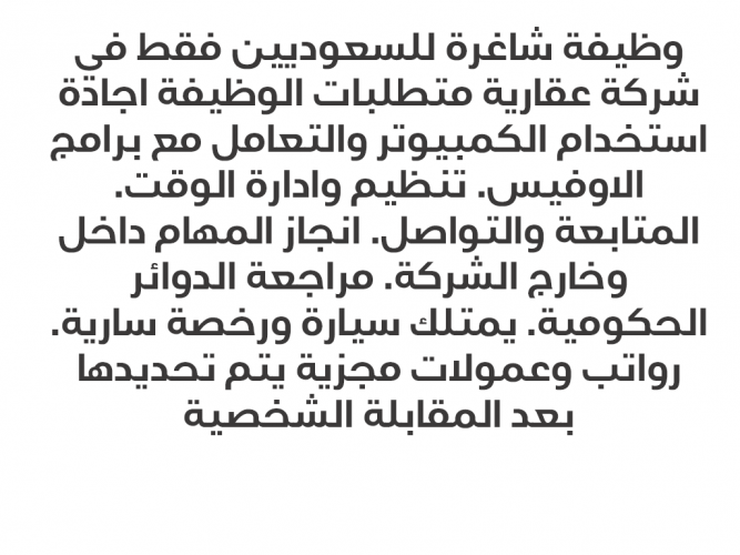  وظيفة شاغرة للسعوديين