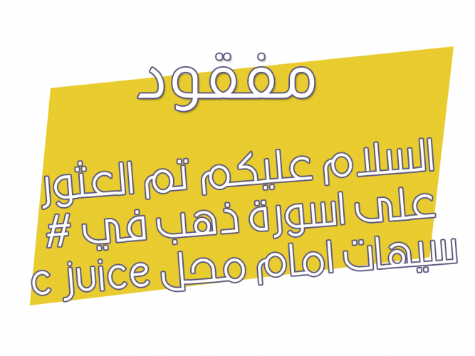  تم العثور على اسورة ذهب