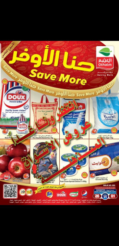  العثيم OTHAIM  منكم وفيكم