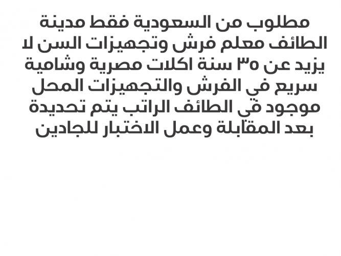  مطلوب من السعودية فقط