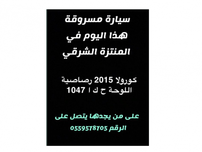  سيارة مسروقة
