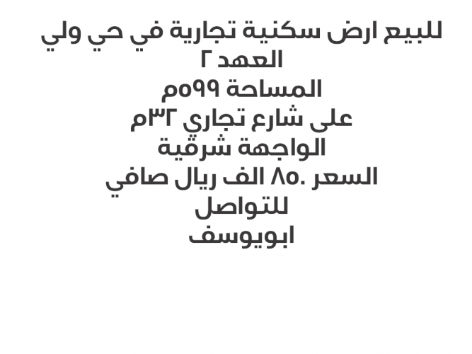  للبيع ارض تجارية سكنية في مكة المكرمة