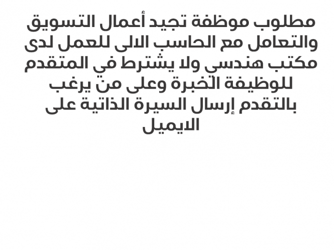  مطلوب موظفة