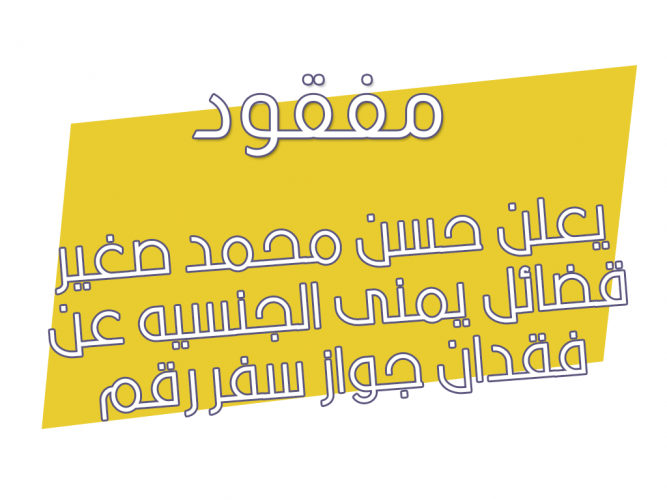  فقدان جواز سفر