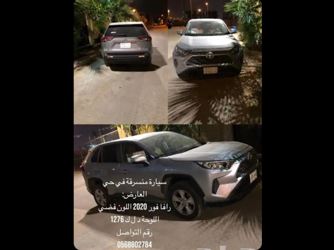  راف فور مسروق في العارض