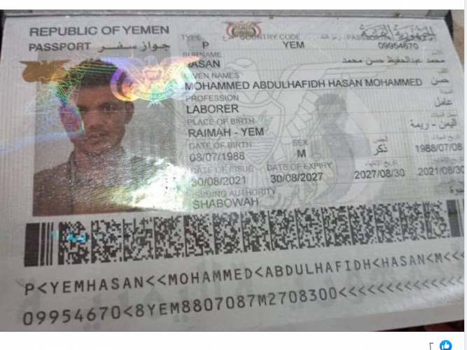  جواز سفر يمنى