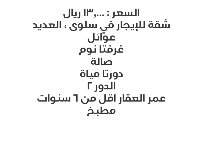  شقة للايجار في حي الطرف في الهفوف