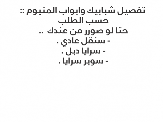  تفصيل شبابيك وابواب المنيوم