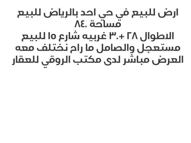  ارض في حي احد بالرياض