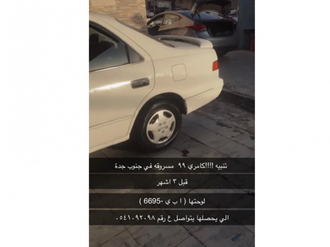  كامري موديل 98 مسروقه بجده
