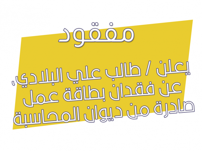  فقدان بطاقة عمل