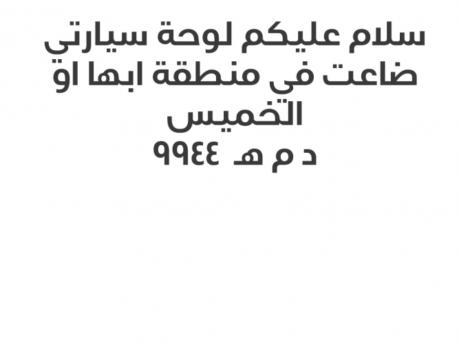  لوحة ضايعه