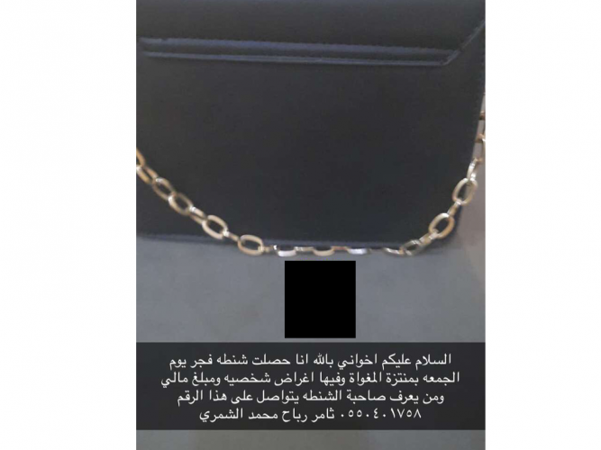  شنطه وفيها اغرض شخصيه ومبلغ مالي