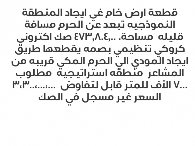  ارض للبيع حي ايجاد