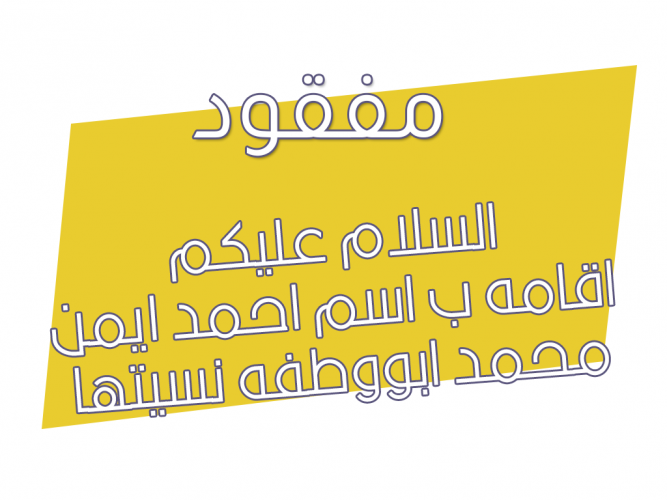  اقامه ب اسم احمد