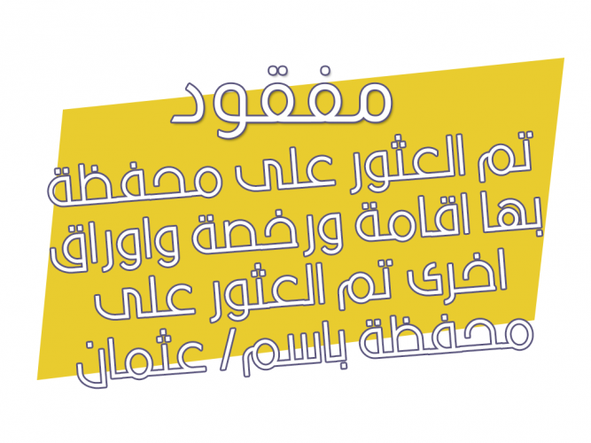  محفظة بها اقامة ورخصة