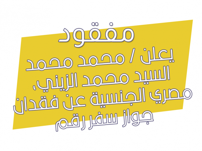  فقدان جواز سفر