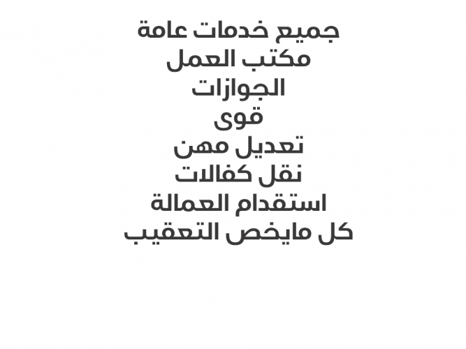  خدمات عامة