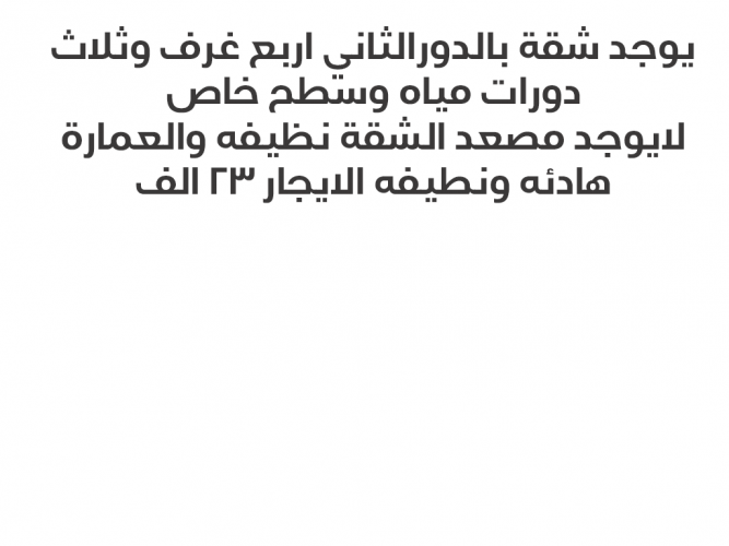  شقة للايجار مع سطح خاص