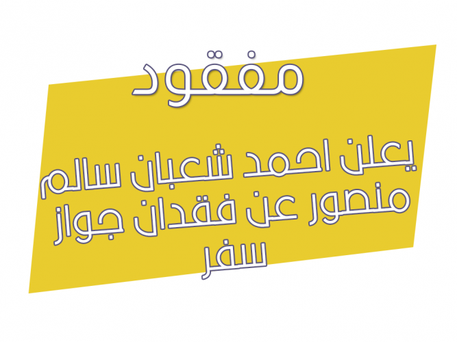  فقدان جواز سفر